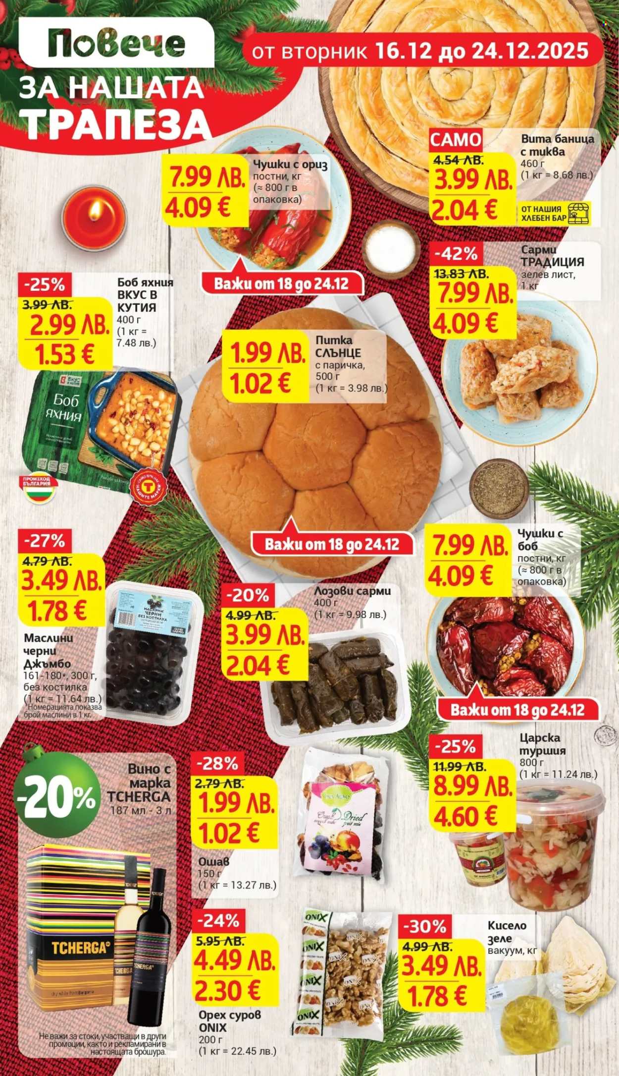 Брошура на Т Маркет - 16.12.2025 - 22.12.2025. Страница 4