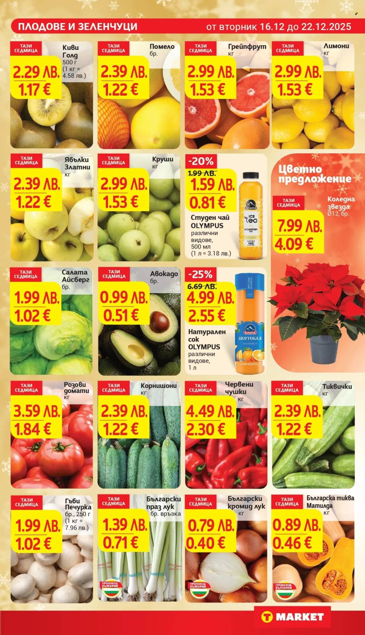 Брошура на Т Маркет - 16.12.2025 - 22.12.2025. Страница 9