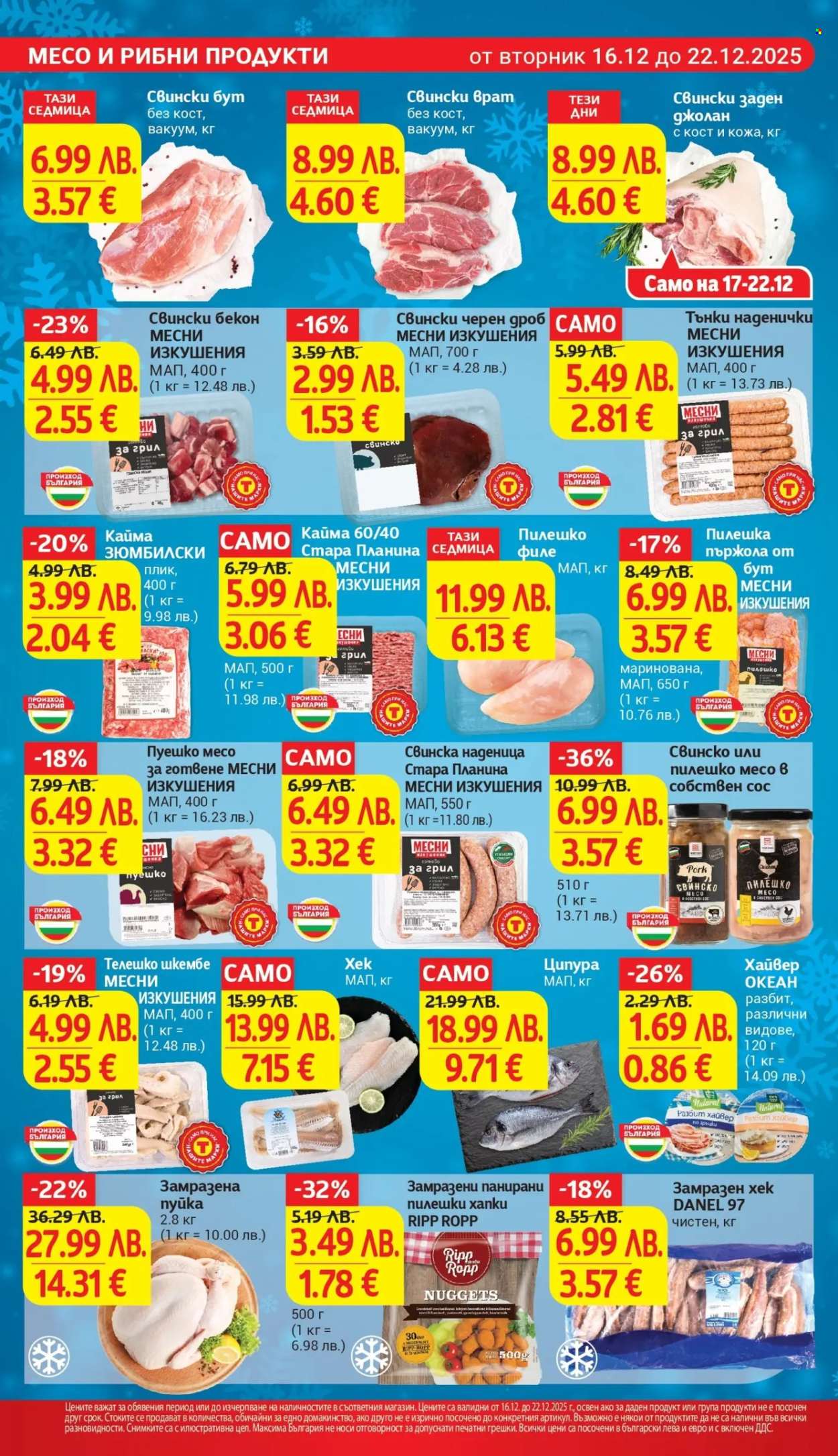 Брошура на Т Маркет - 16.12.2025 - 22.12.2025. Страница 10