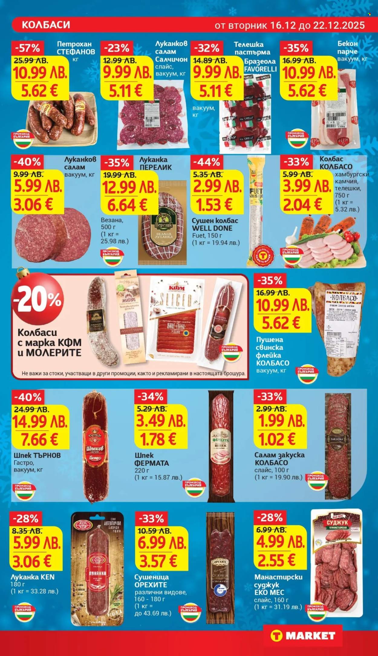 Брошура на Т Маркет - 16.12.2025 - 22.12.2025. Страница 11