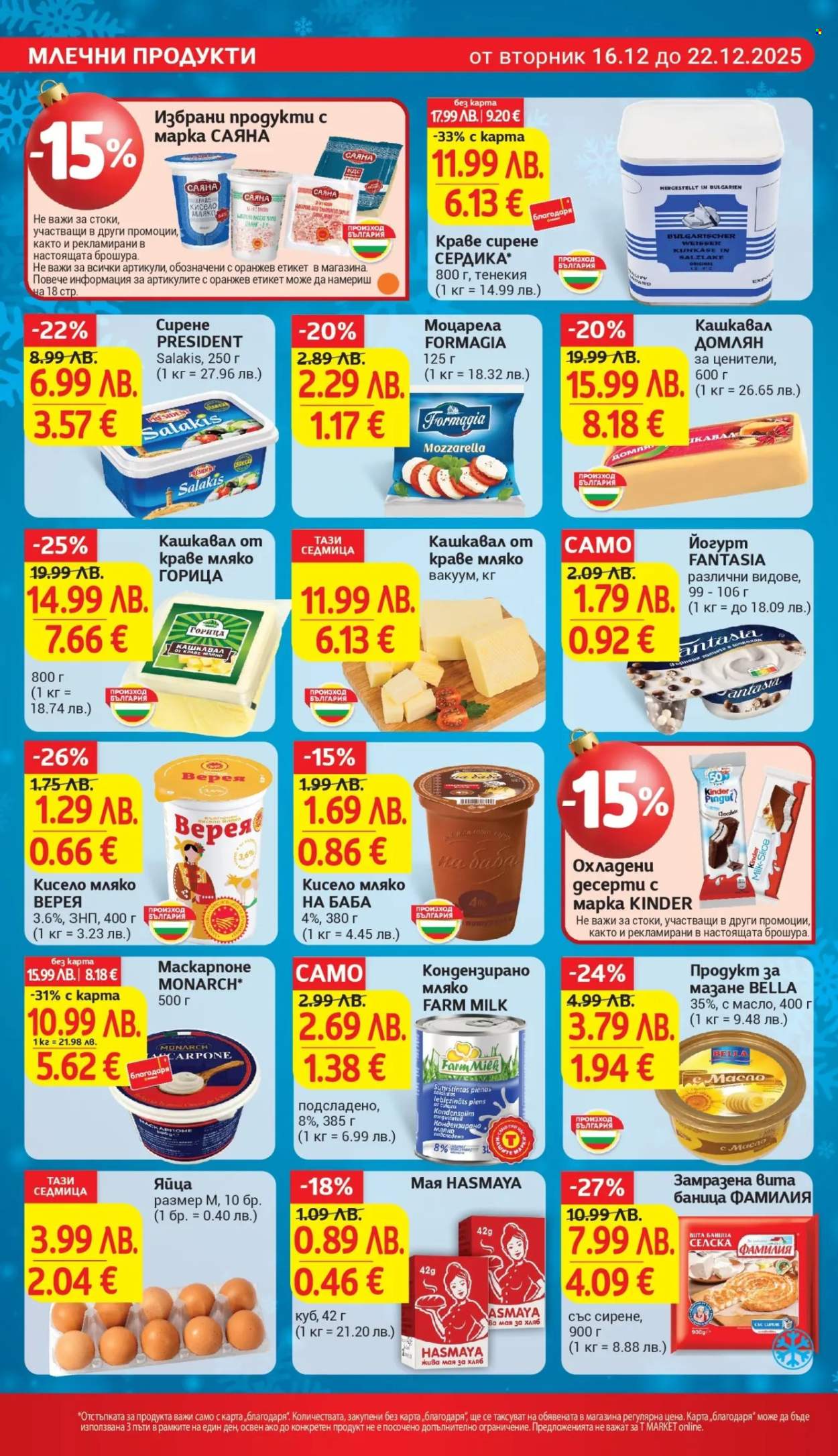 Брошура на Т Маркет - 16.12.2025 - 22.12.2025. Страница 12