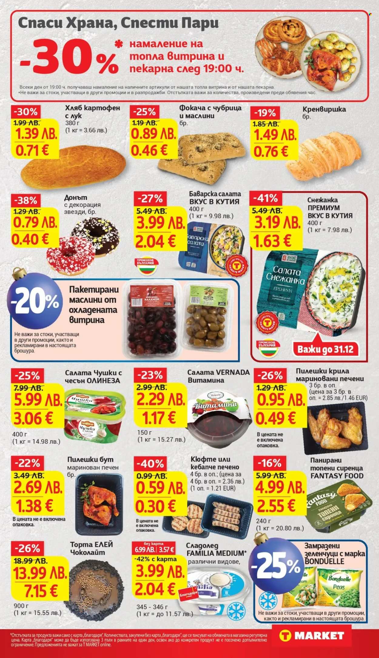 Брошура на Т Маркет - 16.12.2025 - 22.12.2025. Страница 13