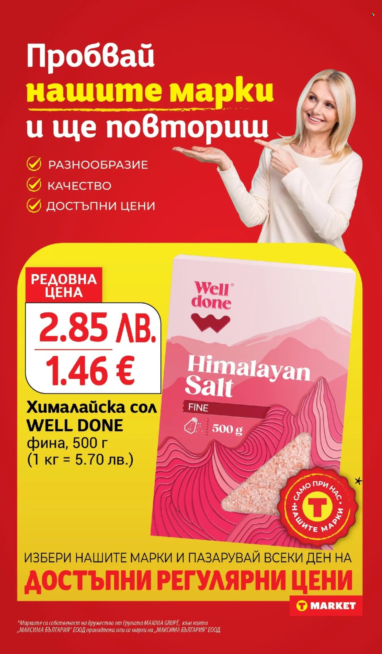 Брошура на Т Маркет - 16.12.2025 - 22.12.2025. Страница 14