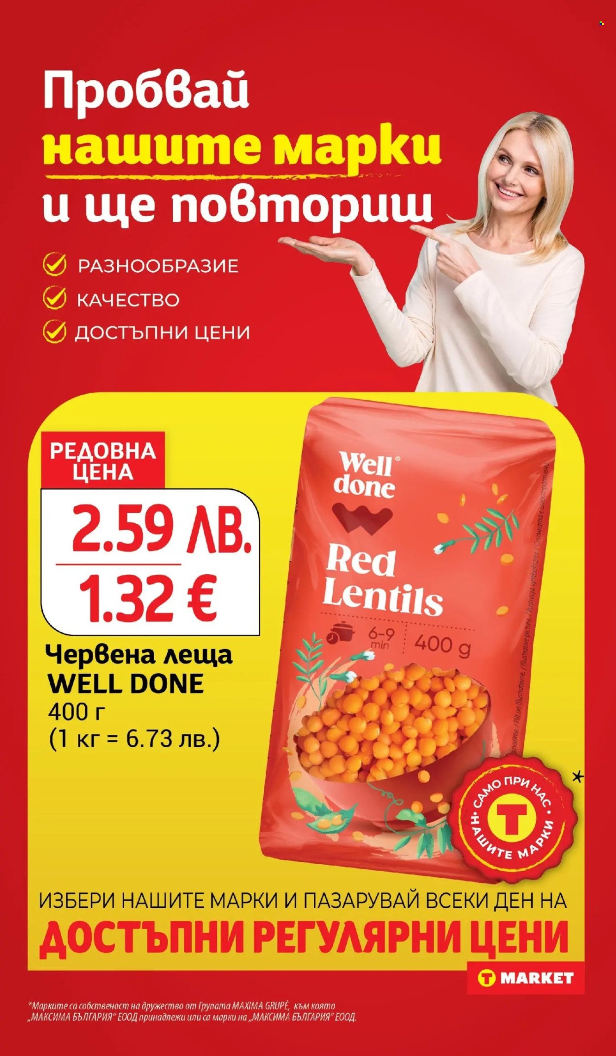 Брошура на Т Маркет - 16.12.2025 - 22.12.2025. Страница 15