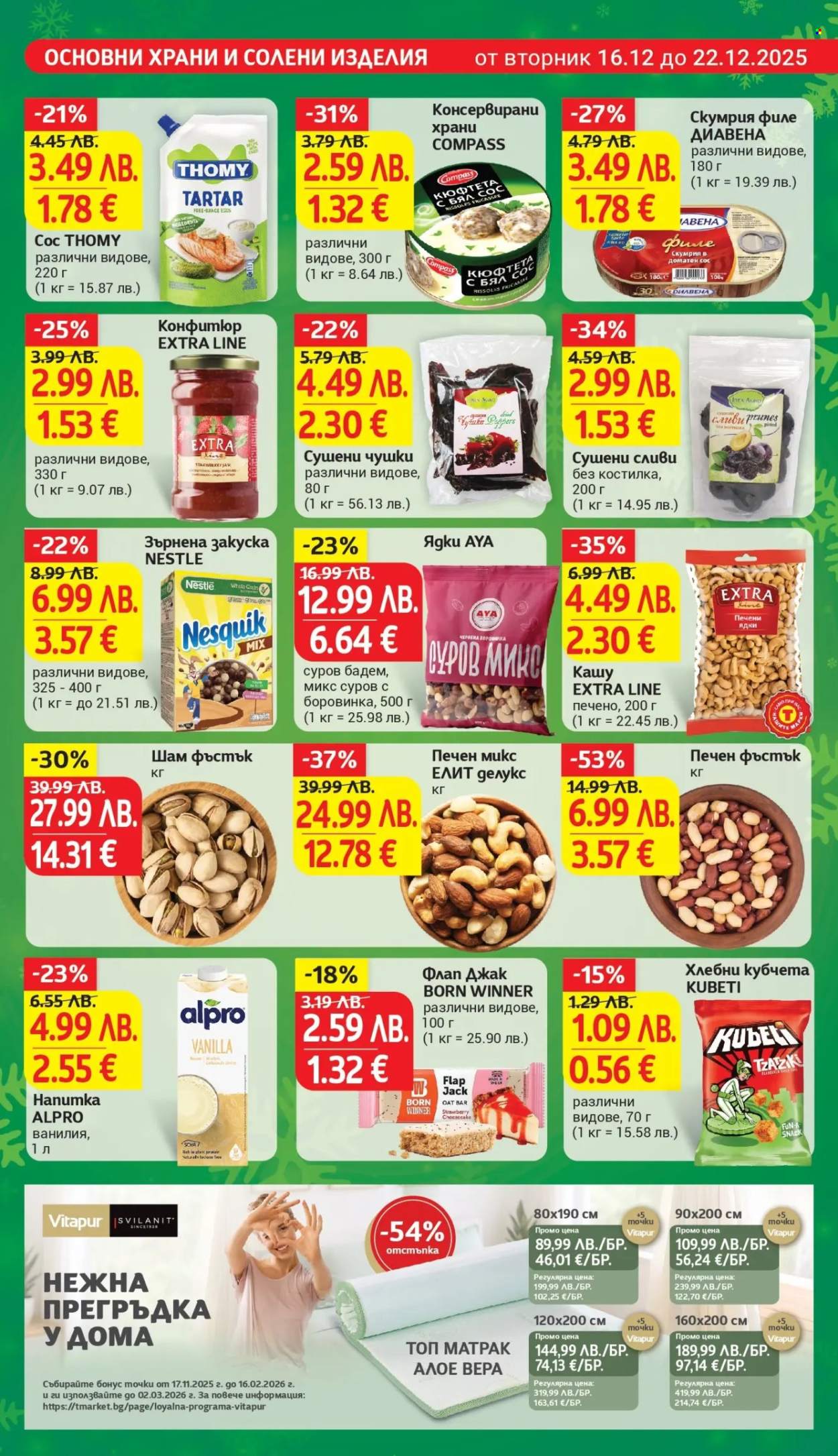 Брошура на Т Маркет - 16.12.2025 - 22.12.2025. Страница 17