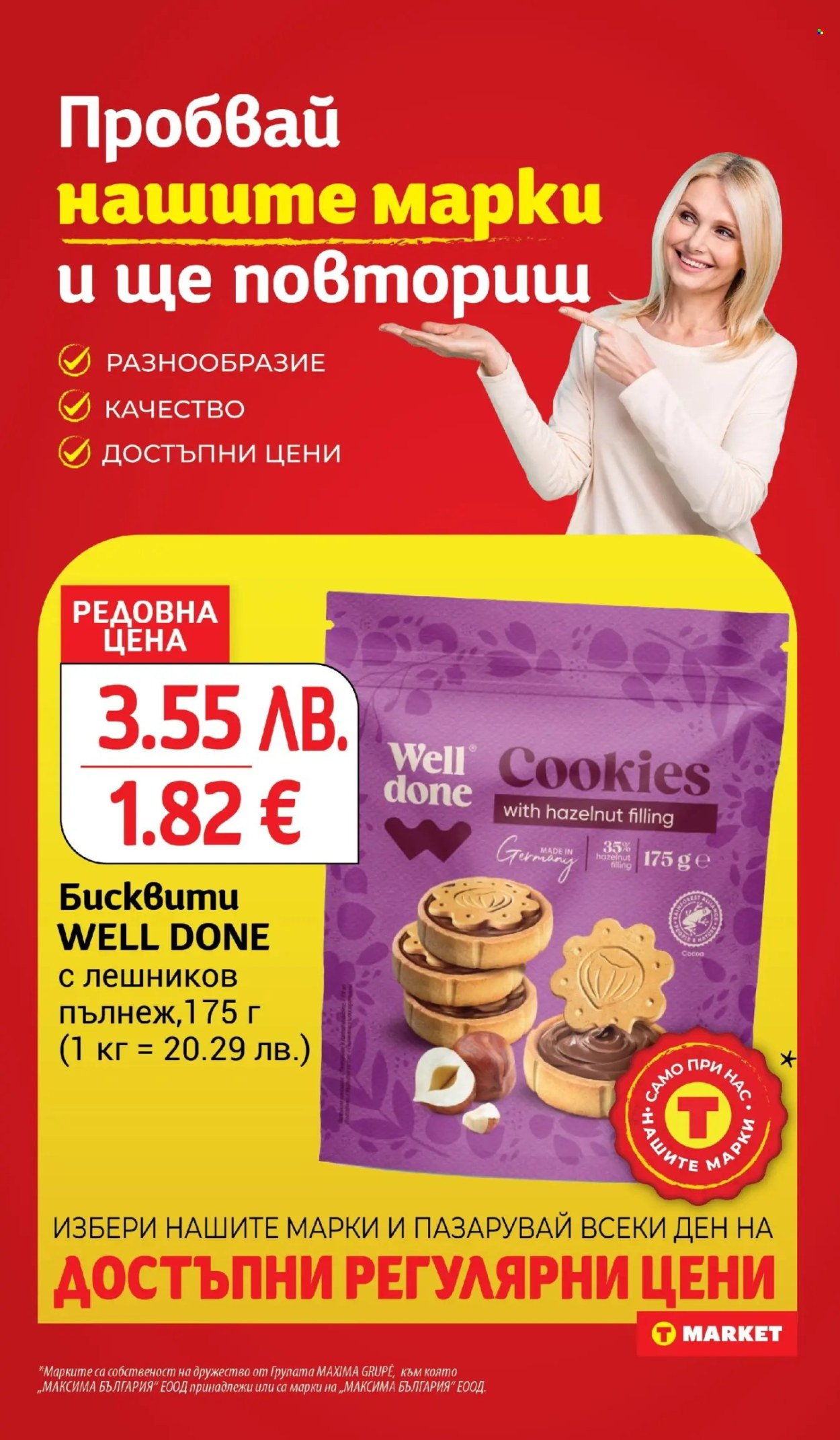 Брошура на Т Маркет - 16.12.2025 - 22.12.2025. Страница 18