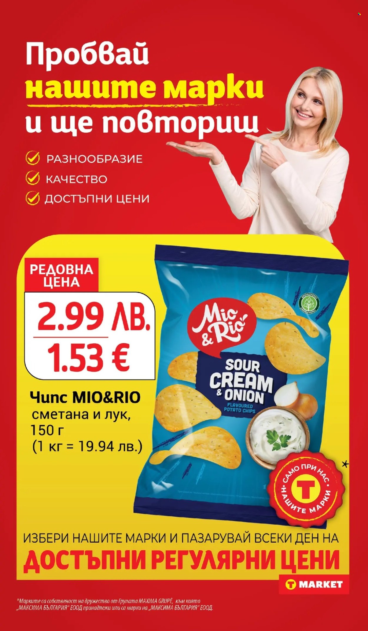 Брошура на Т Маркет - 16.12.2025 - 22.12.2025. Страница 19