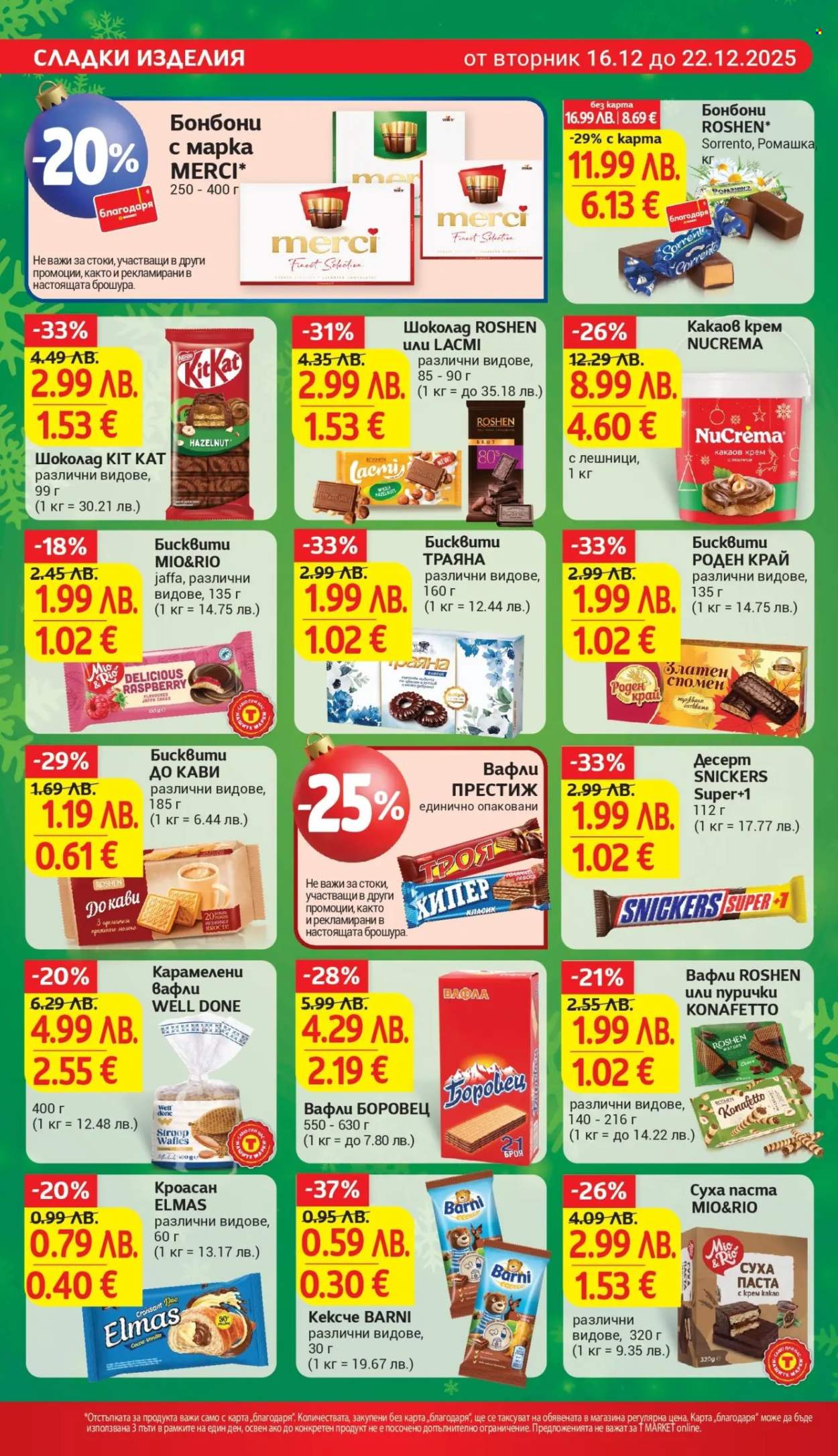 Брошура на Т Маркет - 16.12.2025 - 22.12.2025. Страница 20