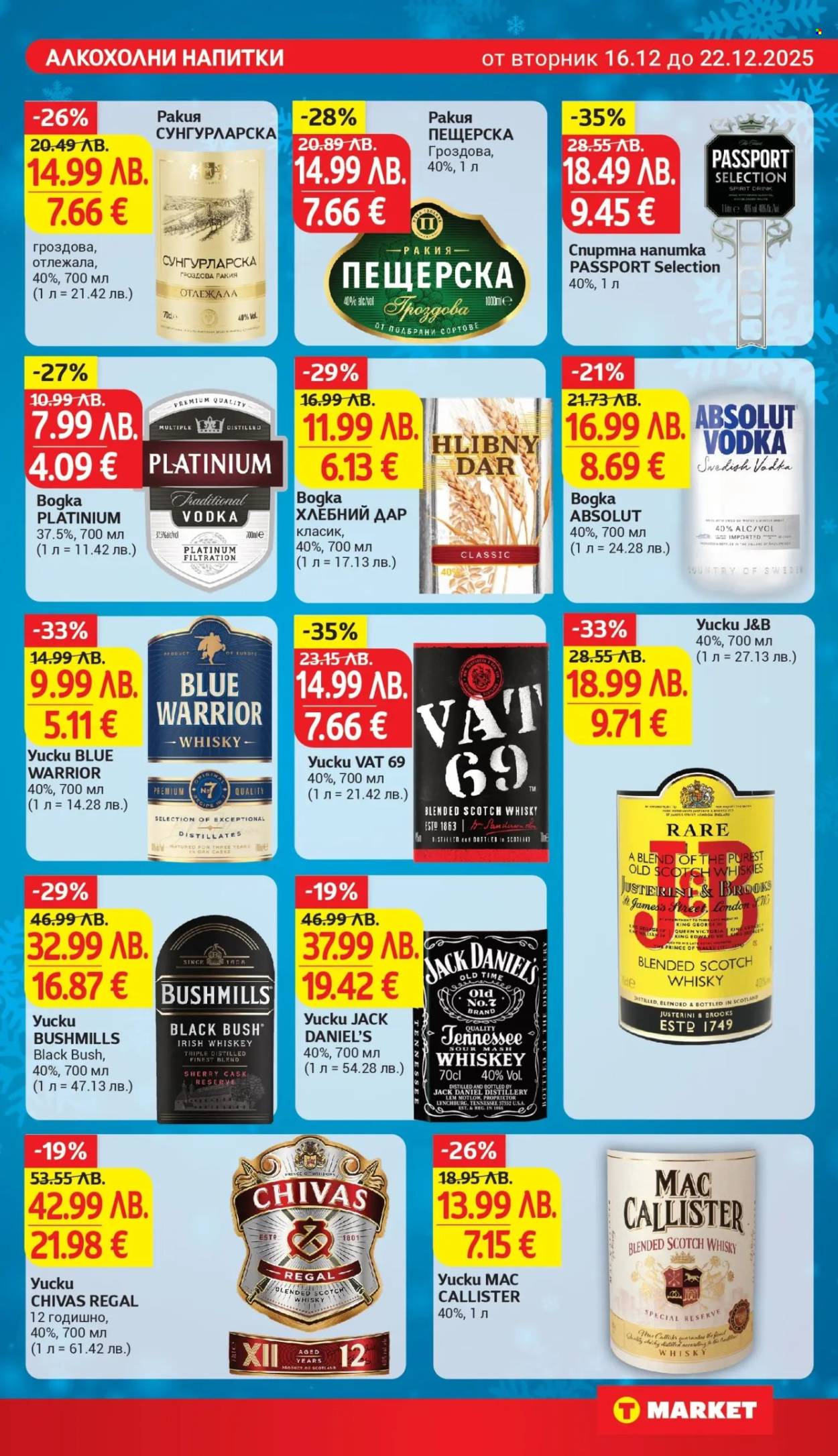 Брошура на Т Маркет - 16.12.2025 - 22.12.2025. Страница 23