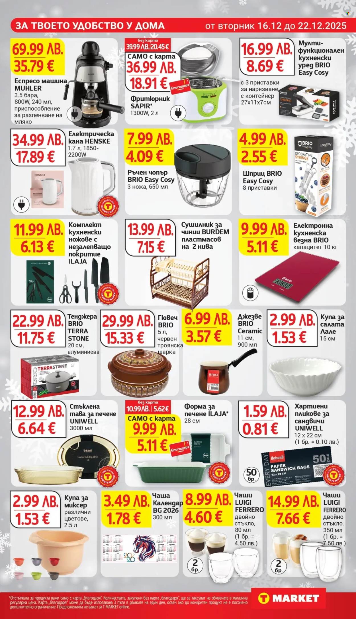 Брошура на Т Маркет - 16.12.2025 - 22.12.2025. Страница 25