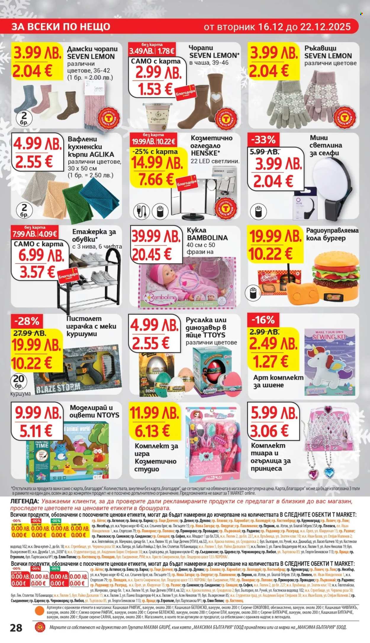 Брошура на Т Маркет - 16.12.2025 - 22.12.2025. Страница 28