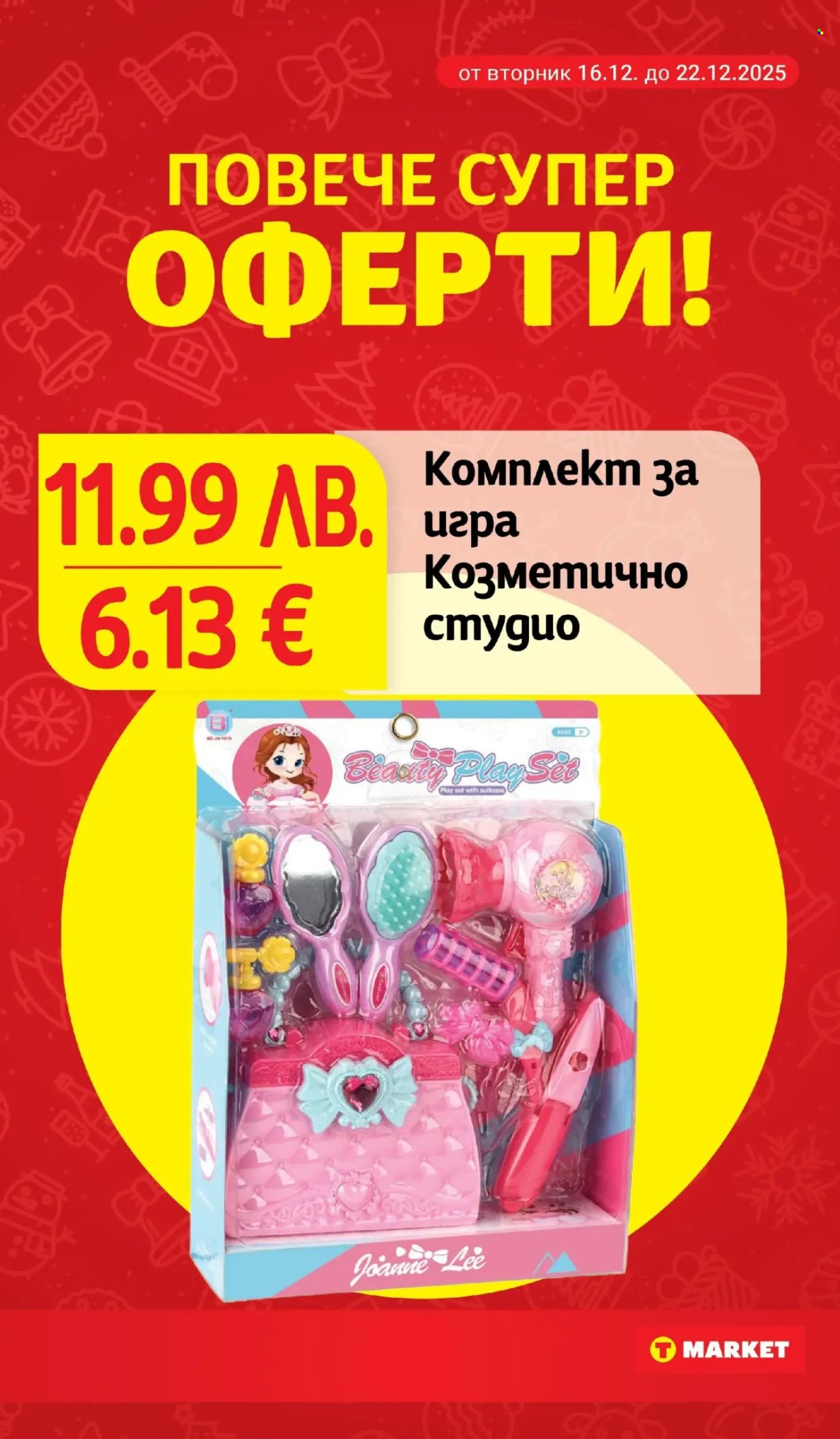 Брошура на Т Маркет - 16.12.2025 - 22.12.2025. Страница 29