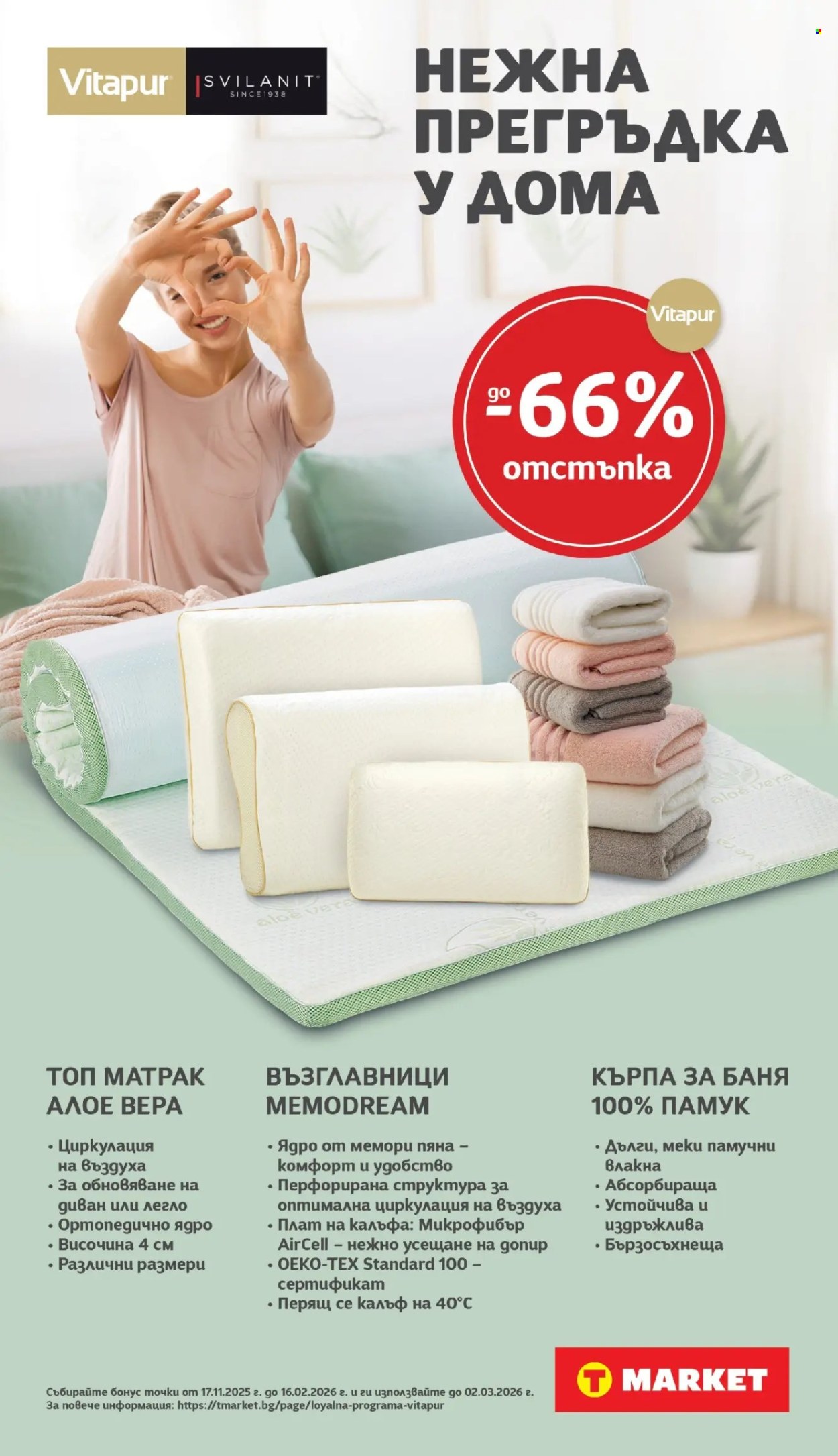 Брошура на Т Маркет - 16.12.2025 - 22.12.2025. Страница 32