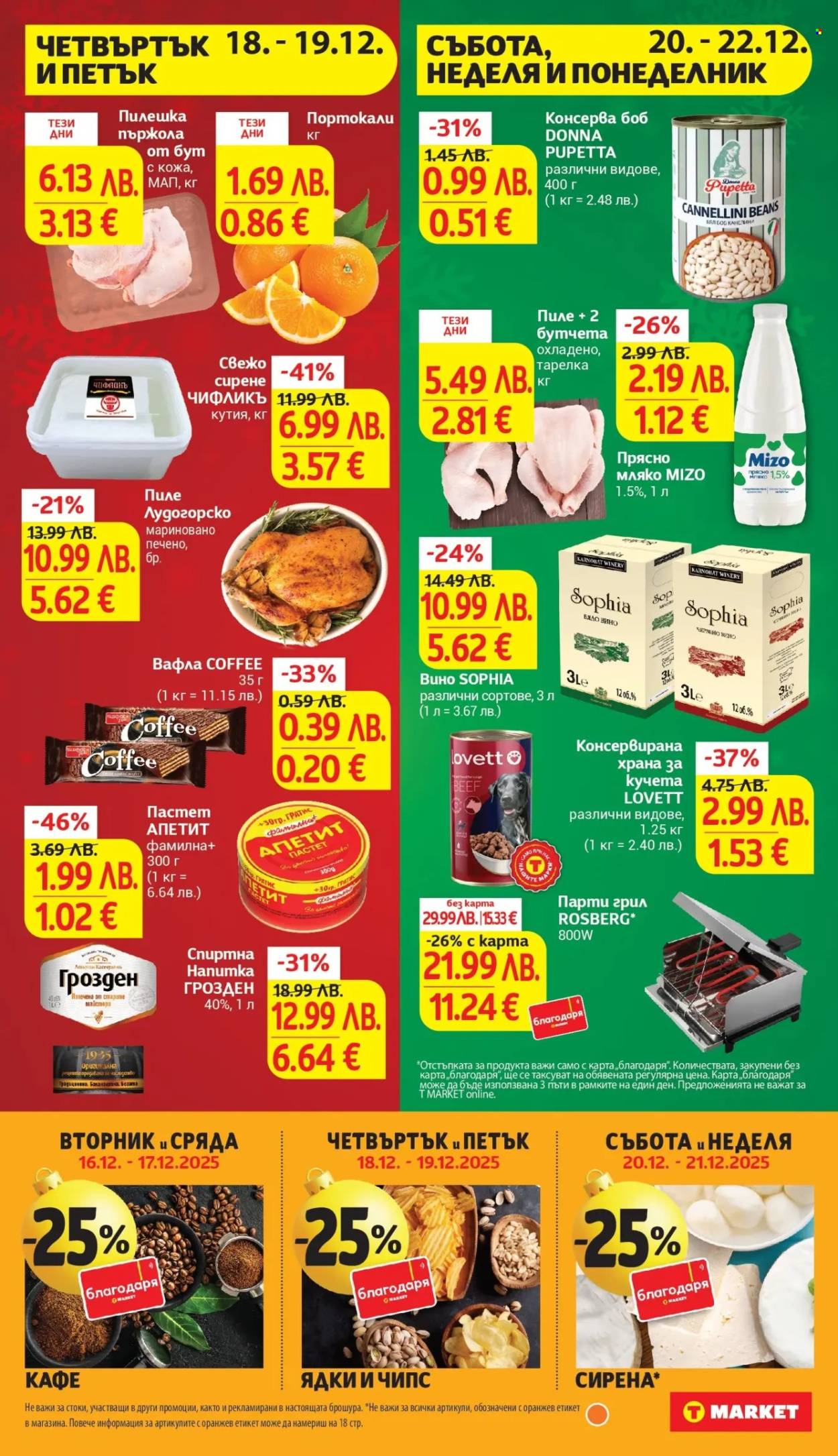 Брошура на Т Маркет - 16.12.2025 - 22.12.2025. Страница 33