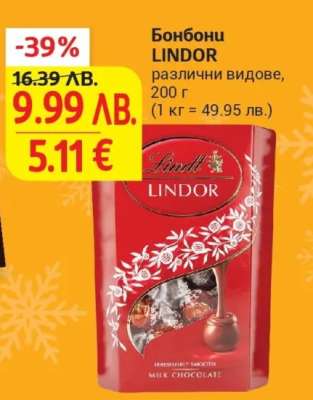 Бонбони LINDOR