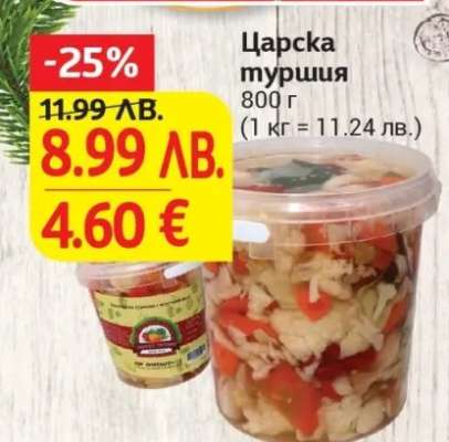 Царска туршия