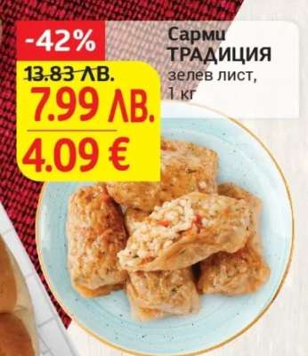 Сарми ТРАДИЦИЯ