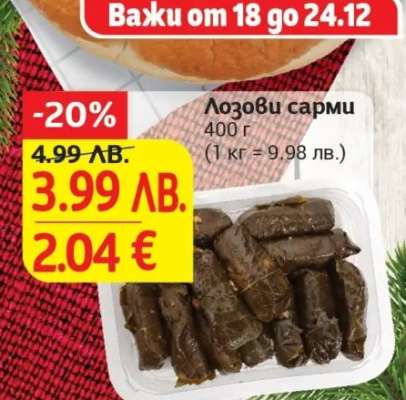 Лозови сарми