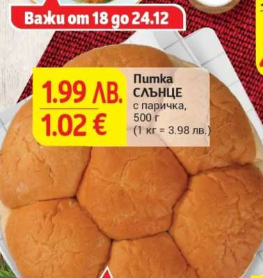 Питка Слънце