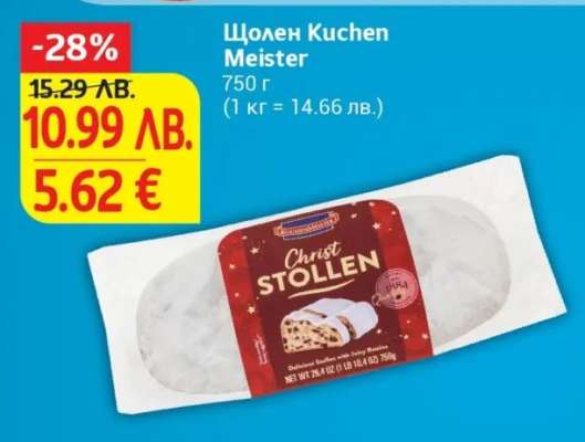 Щолен KUCHEN MEISTER