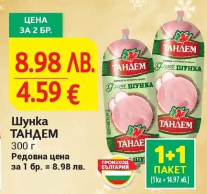 Шунка ТАНДЕМ