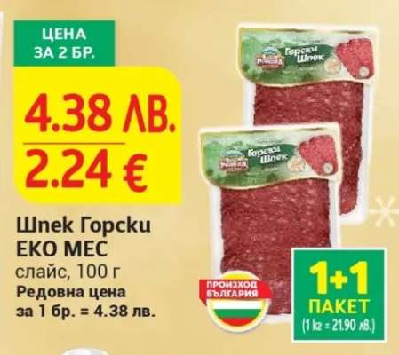 Шпек Горски ЕКО МЕС
