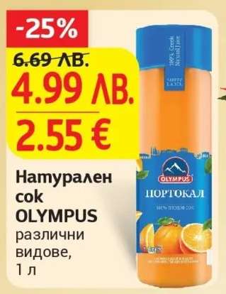 Натурален сок OLYMPUS