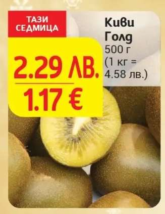 Киви Голд