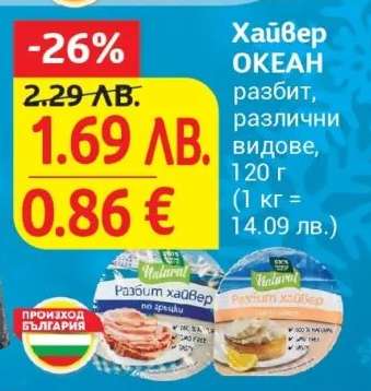 Хайвер ОКЕАН