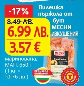 Пилешка пържола от бут МЕСНИ ИЗКУШЕНИЯ