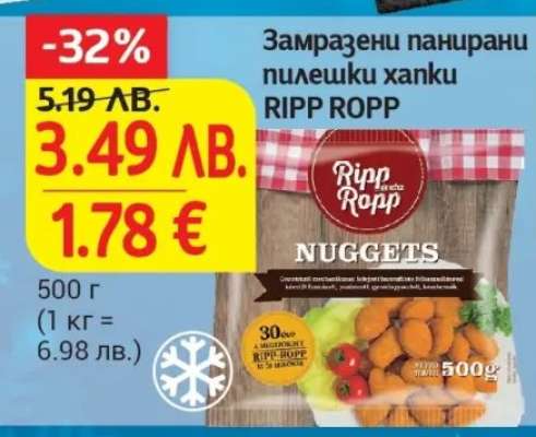 Замразени панирaни пилешки хапки RIPP ROPP
