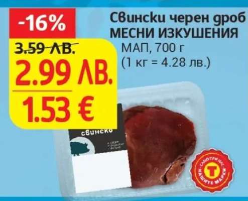 Свински черен дроб