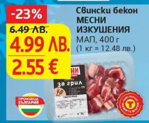 Свински бекон МЕСНИ ИЗКУШЕНИЯ