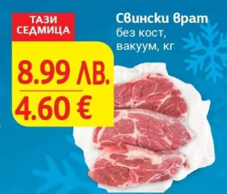 Свински врат