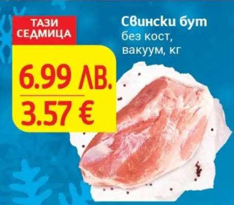 Свински бут