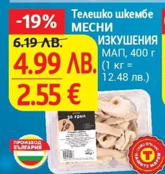 Телешко шкембе