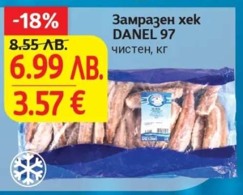 Замразен хек DANEL 97