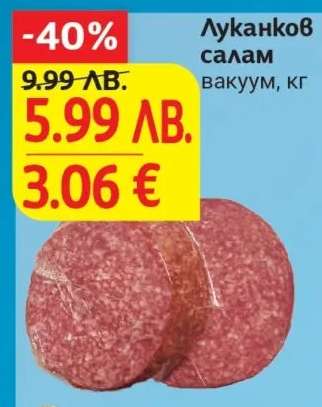 Луканков салам