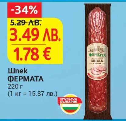 Шпек ФЕРМАТА