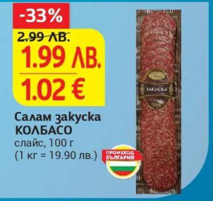 Салам закуска КОЛБАСО