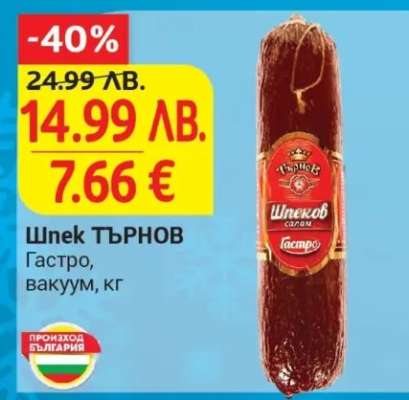 Шпек ТЪРНОВ