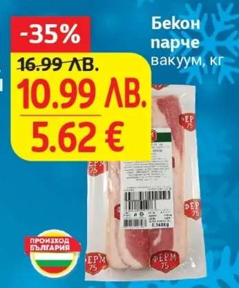 Бекон парче вакуум, кг