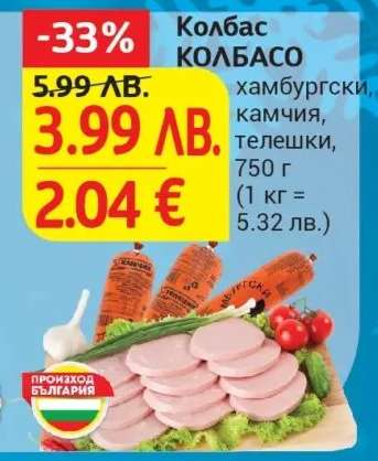 Колбас КОЛБАСО