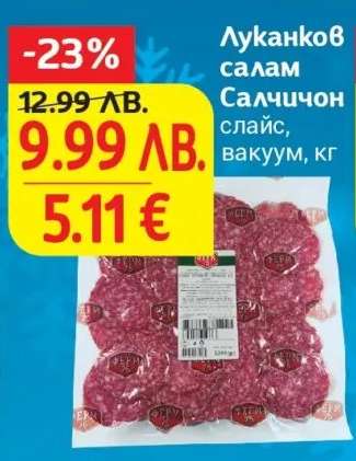 Луканков салам Салчичон