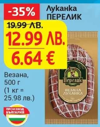 Луканка Перелик