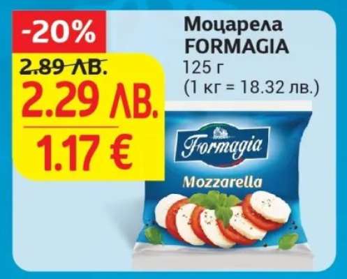 Моцарела FORMAGIA