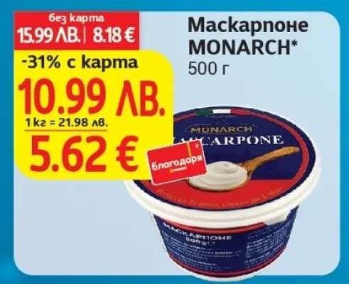 Маскарпоне MONARCH