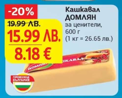 Кашкавал ДОМЛЯН