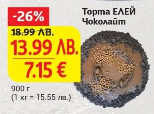 Торта ЕЛЕЙ Чоколайт