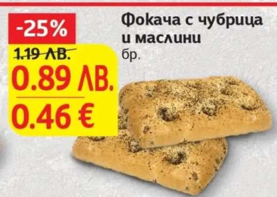 Фокача с чубрица и маслини